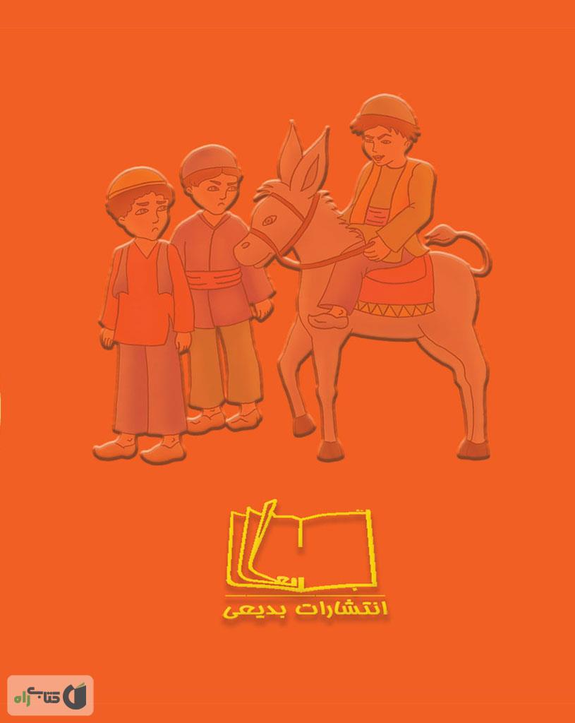 پشت جلد کتاب داشت عباس قلی خان پسری