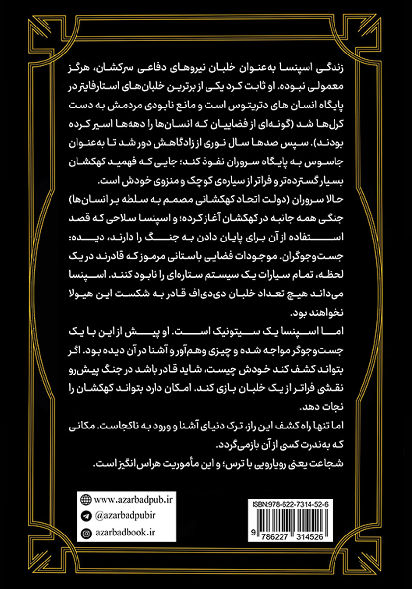 پشت جلد کتاب کتاب سیتونیک