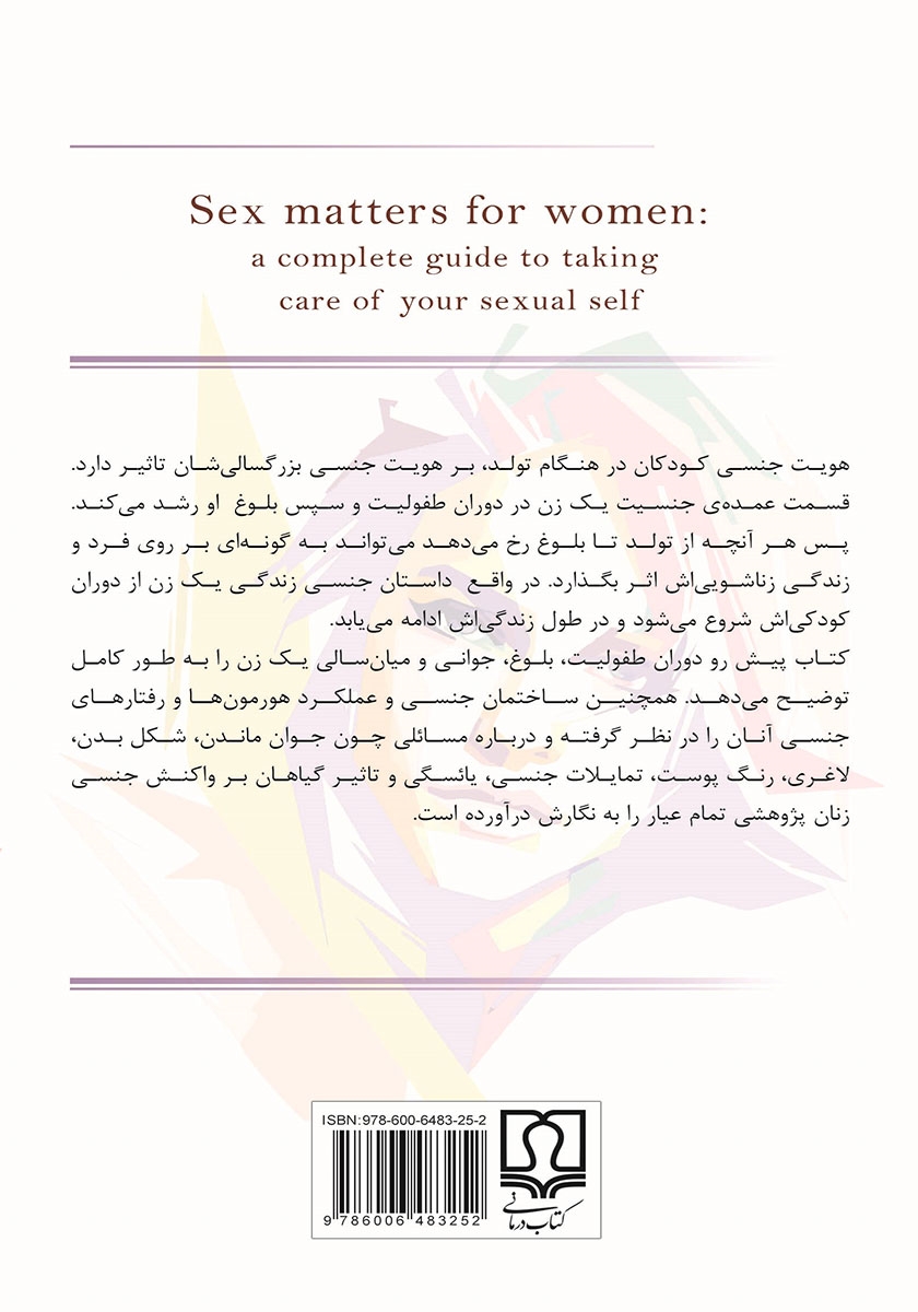 پشت جلد کتاب 3 گانه جنسی زنان