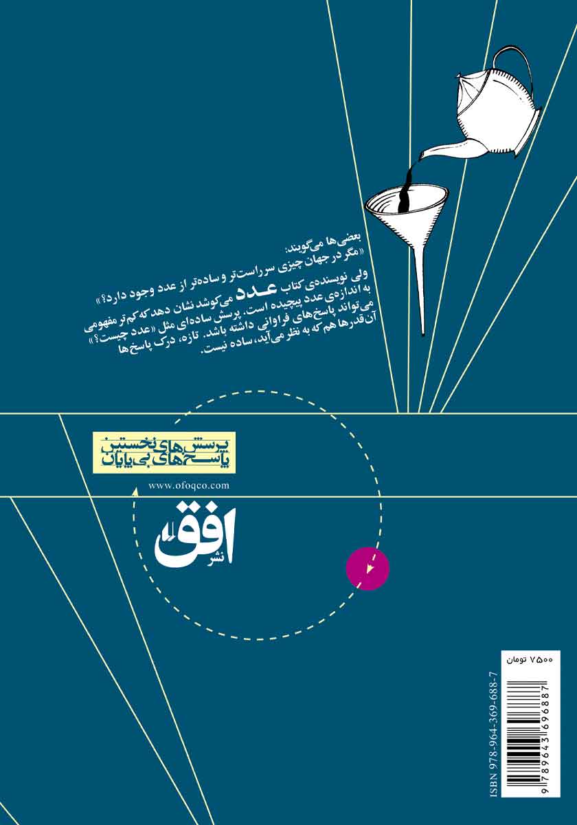 پشت جلد کتاب این صفرهای دوست داشتنی