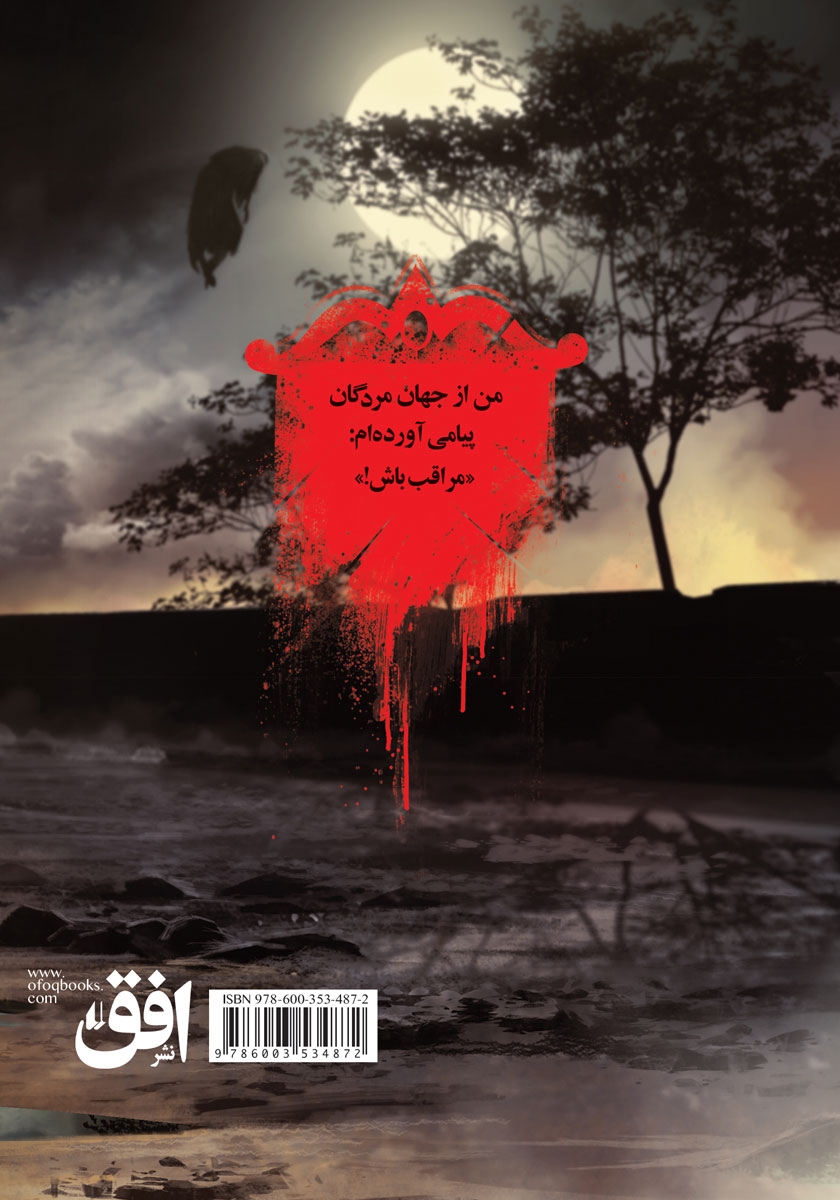 پشت جلد کتاب شب خندق