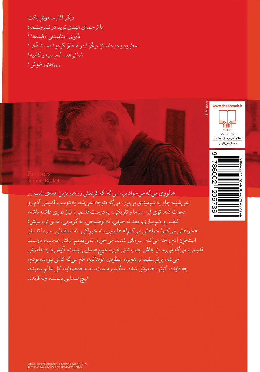 پشت جلد کتاب خلواره