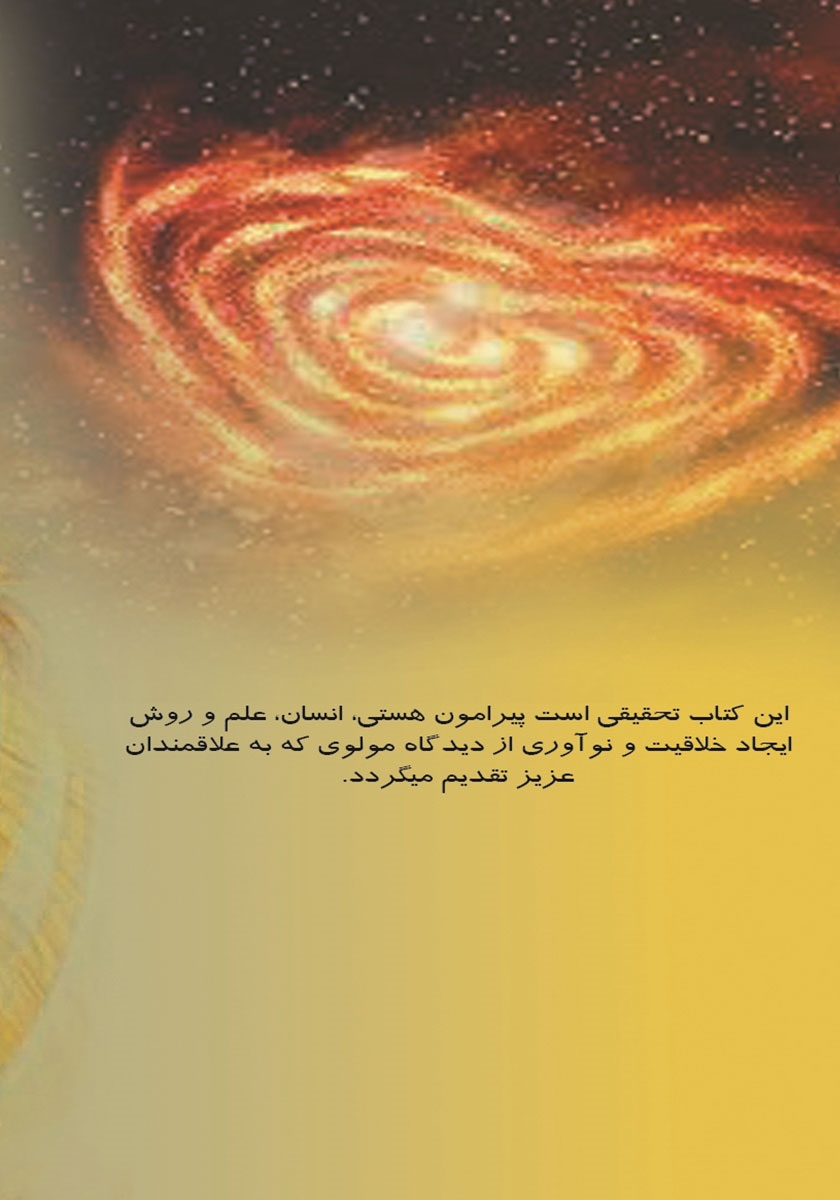 پشت جلد کتاب مولوی در آینه علم