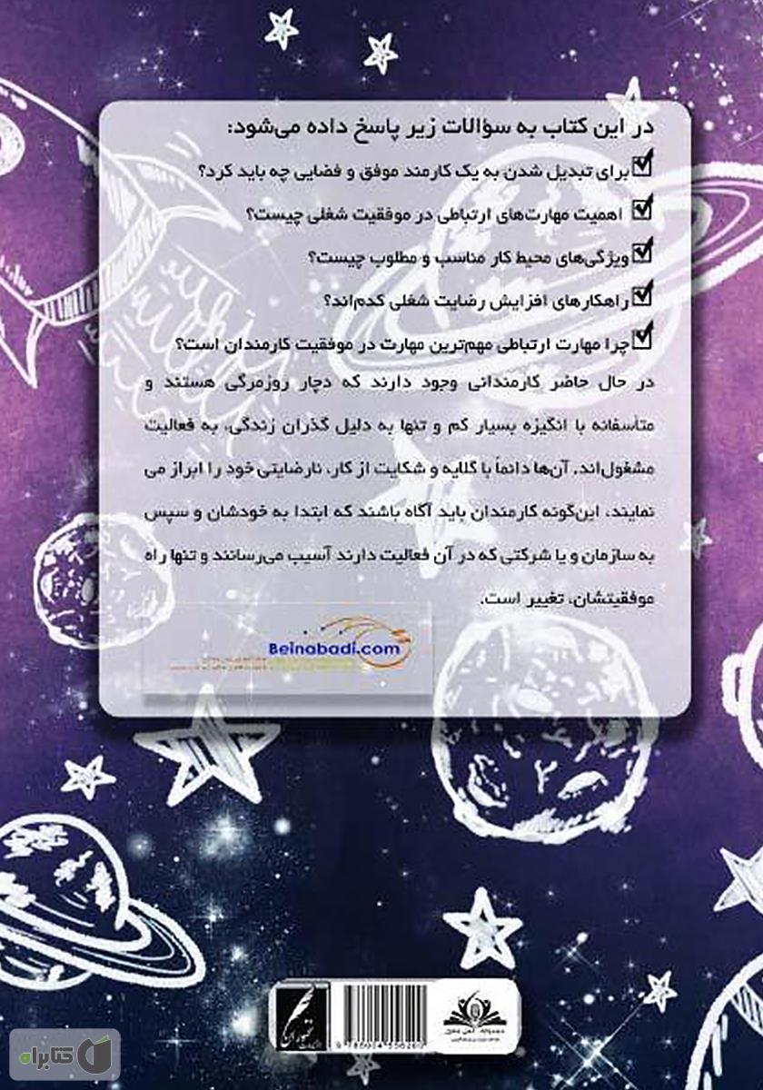 پشت جلد کتاب کارمند فضایی
