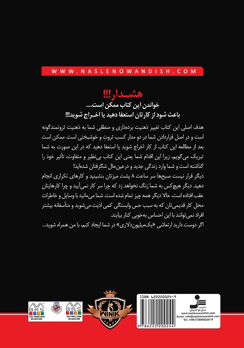 پشت جلد کتاب احمقها هم رویا دارند!