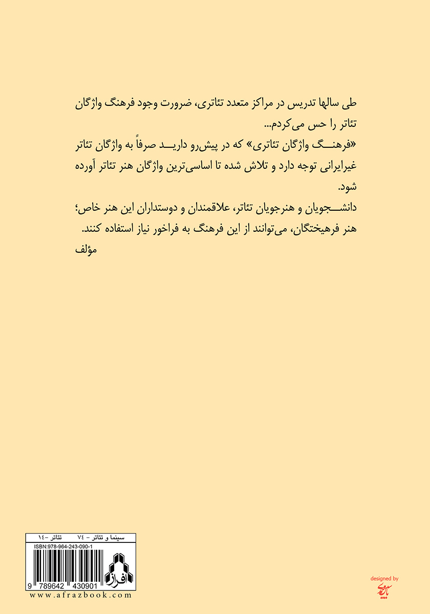 پشت جلد کتاب فرهنگ واژگان تئاتری