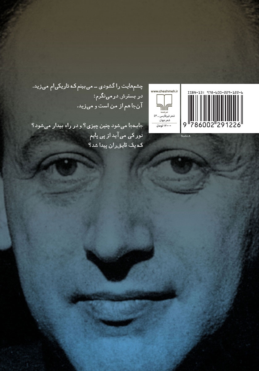 پشت جلد کتاب کتاب سنگ و دایره