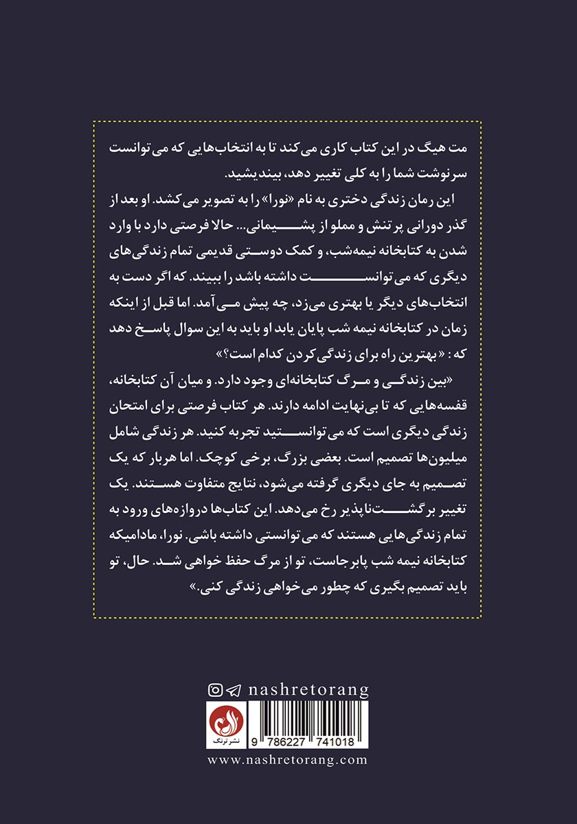 پشت جلد کتاب کتابخانه نیمه شب