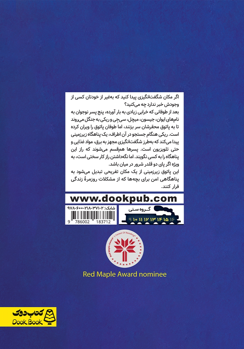 پشت جلد کتاب پاتوق زیرزمینی ما