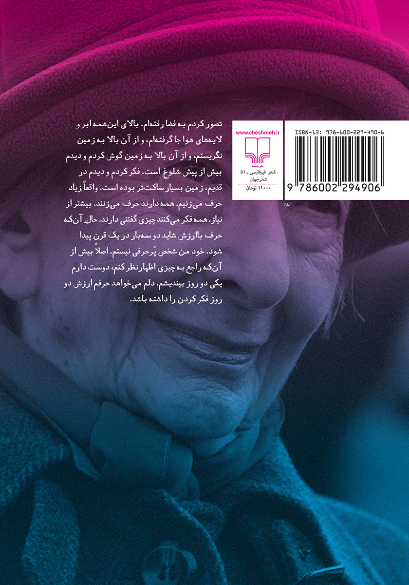 پشت جلد کتاب هیچ چیز دوبار اتفاق نمی‌افتد