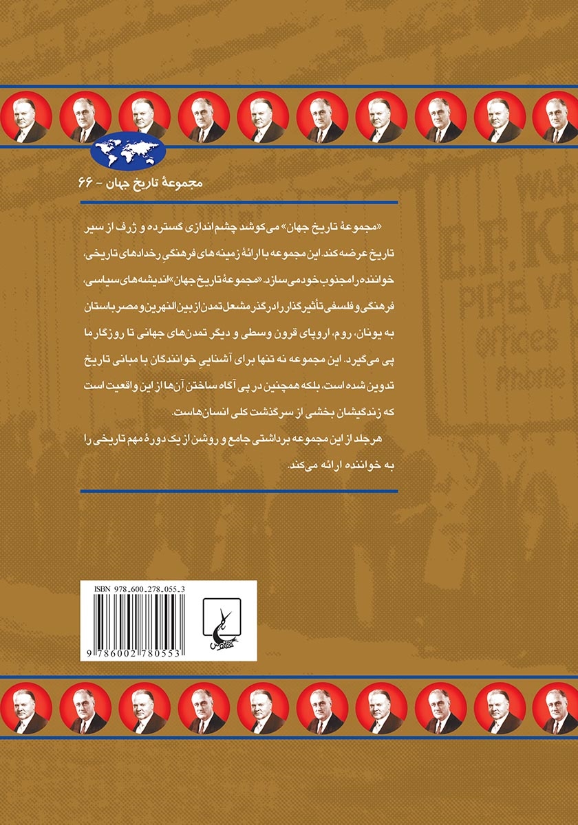 پشت جلد کتاب بحران بزرگ