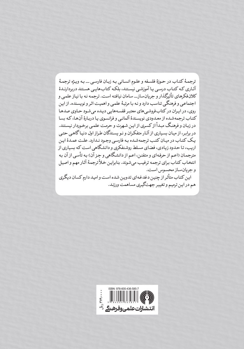 پشت جلد کتاب لیبرالیسم محافظه کار