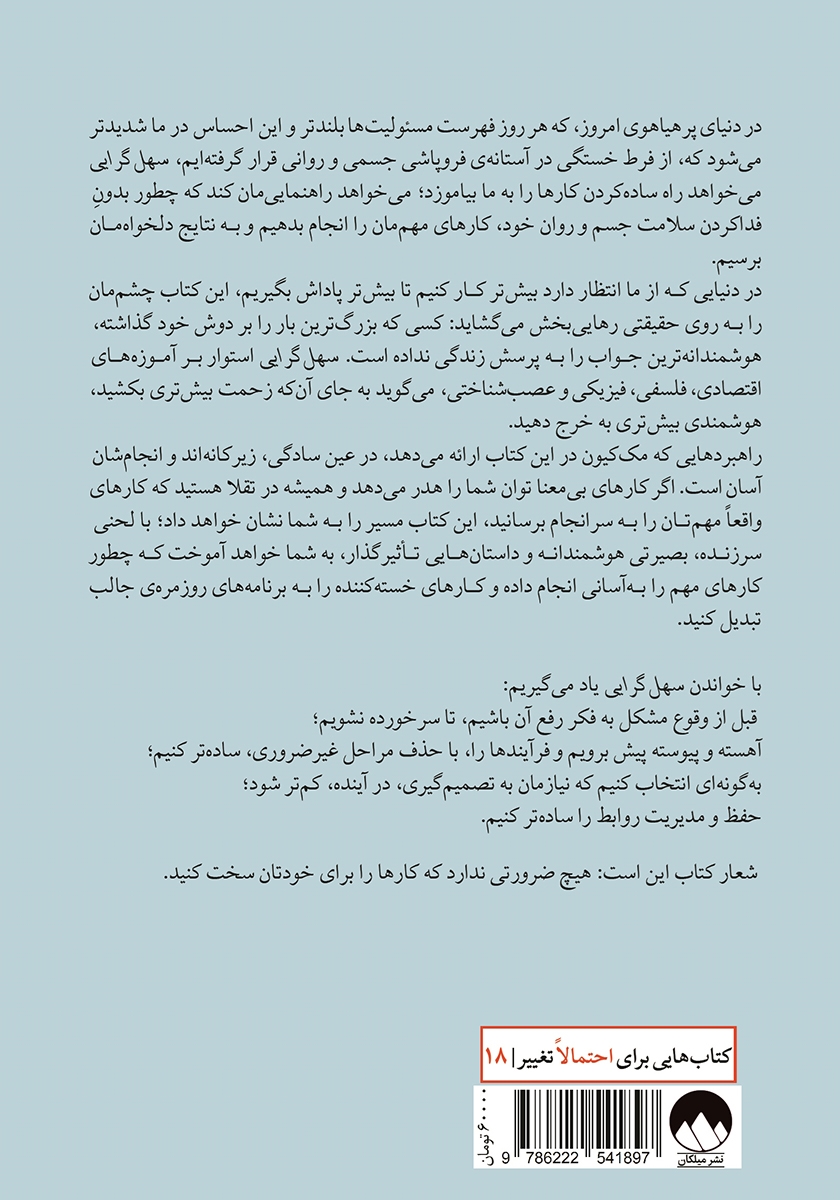 پشت جلد کتاب سهل گرایی