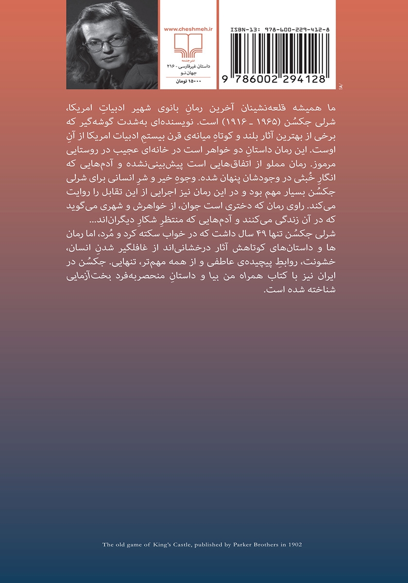 پشت جلد کتاب ما همیشه قلعه نشینان