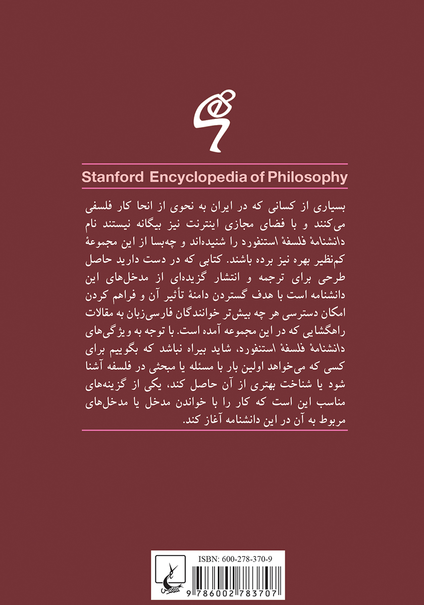 پشت جلد کتاب شواهد