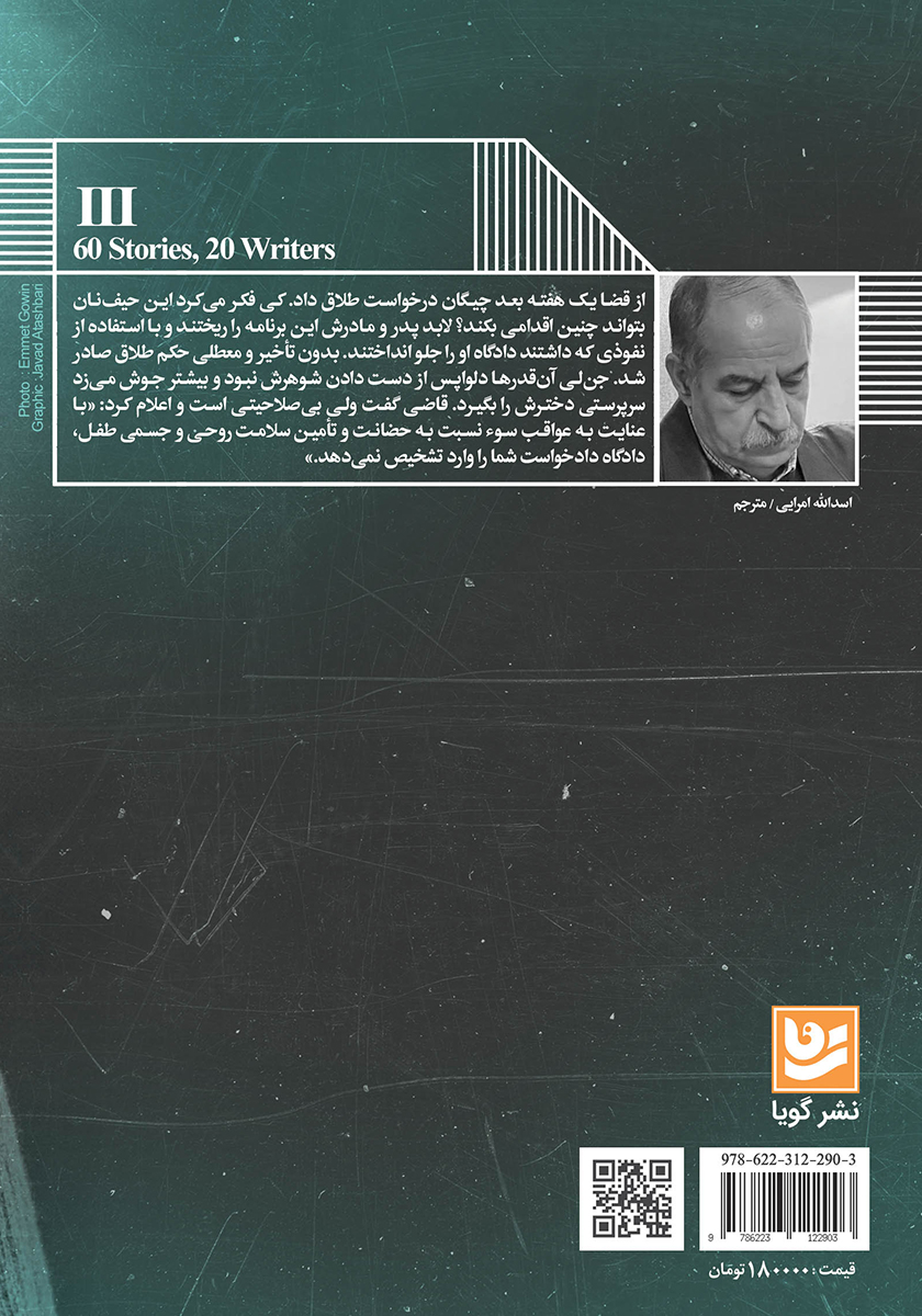 پشت جلد کتاب زنی از نیویورک