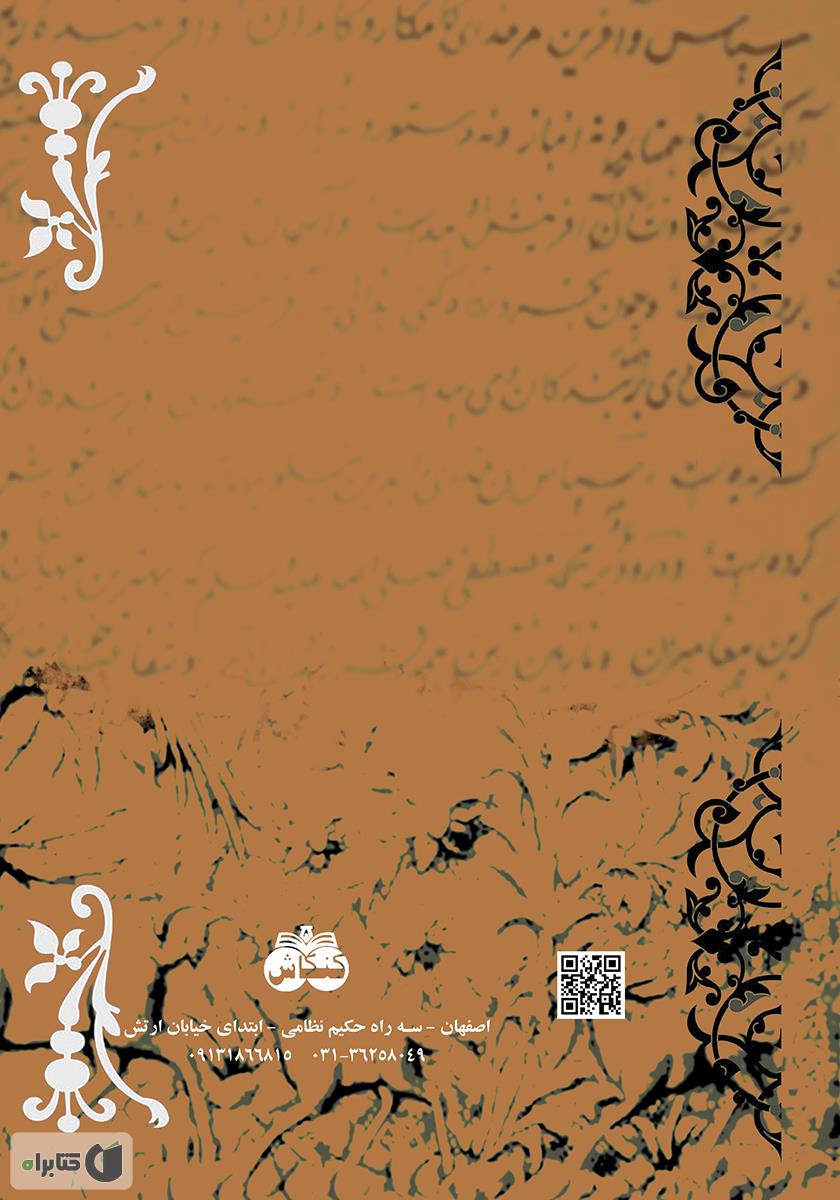 پشت جلد کتاب فرهنگ واژگان تاریخ بلعمی