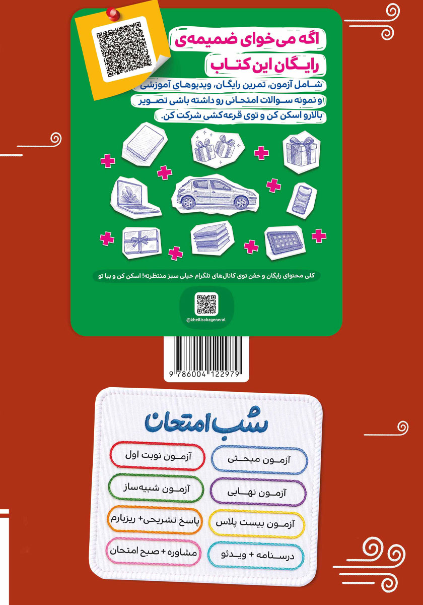 پشت جلد کتاب شب امتحان فلسفه 1 - یازدهم انسانی