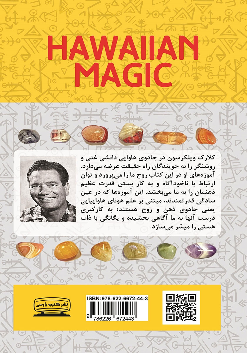 پشت جلد کتاب کتاب جادوی هاوایی