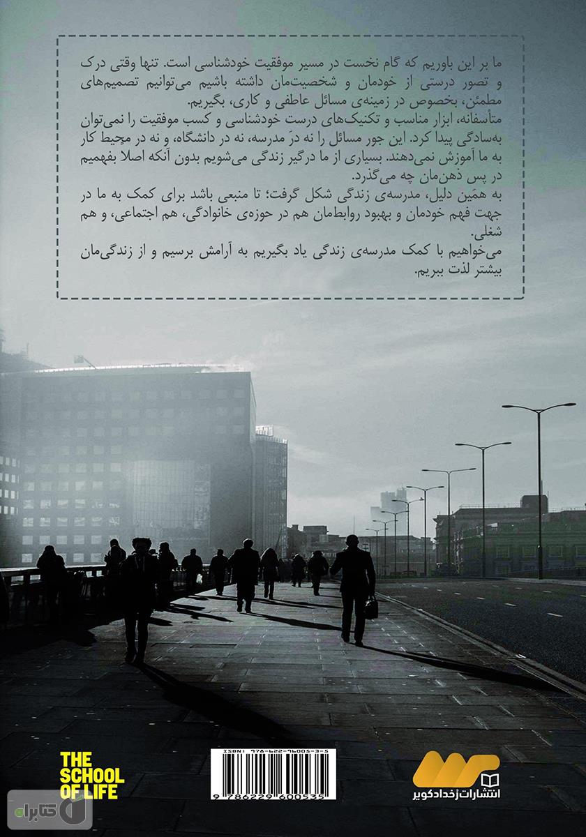 پشت جلد کتاب مصائب کار