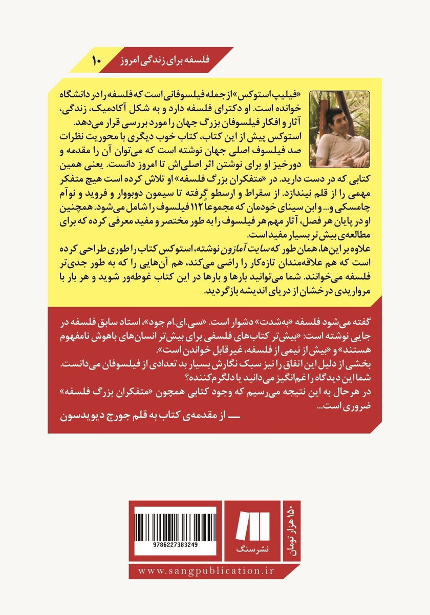 پشت جلد کتاب متفکران بزرگ فلسفه