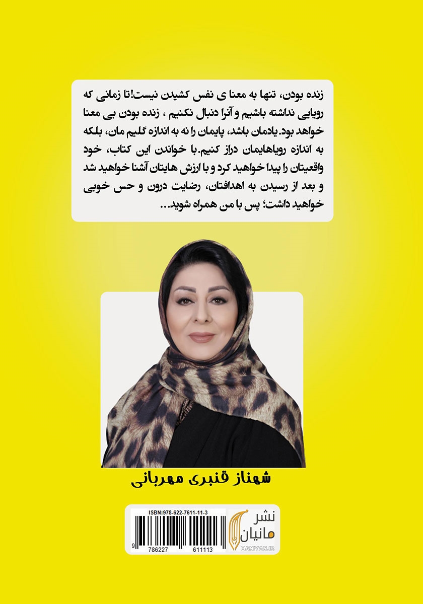 پشت جلد کتاب بالاخره کدوم شنبه؟