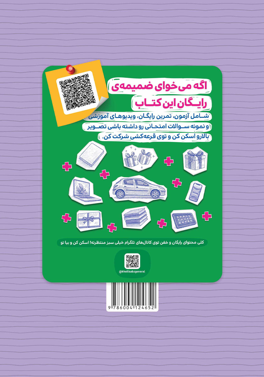 پشت جلد کتاب شب امتحان عربی هشتم