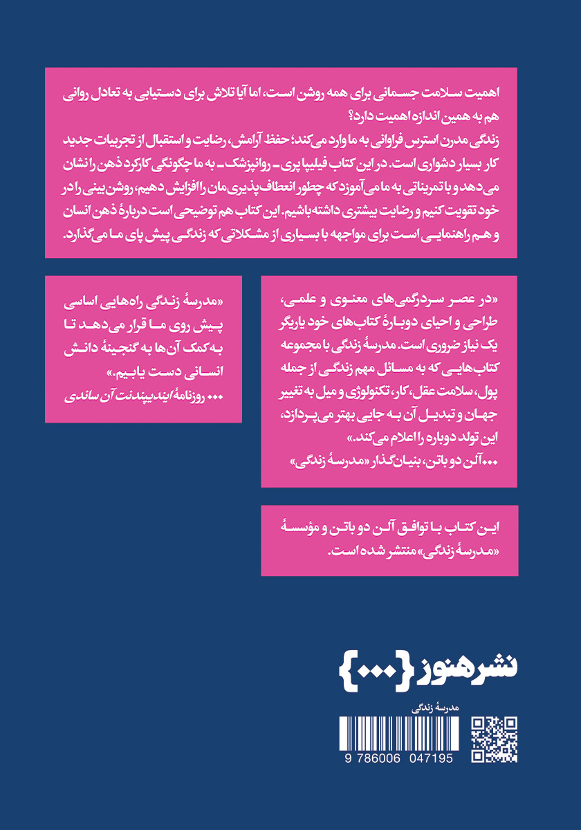 پشت جلد کتاب چگونه عاقل بمانیم