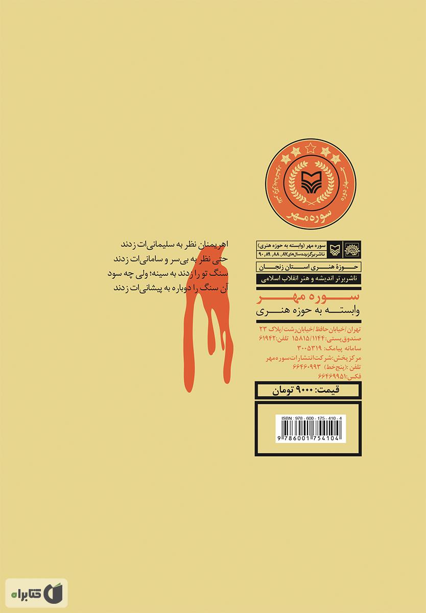 پشت جلد کتاب یک روز و نیم