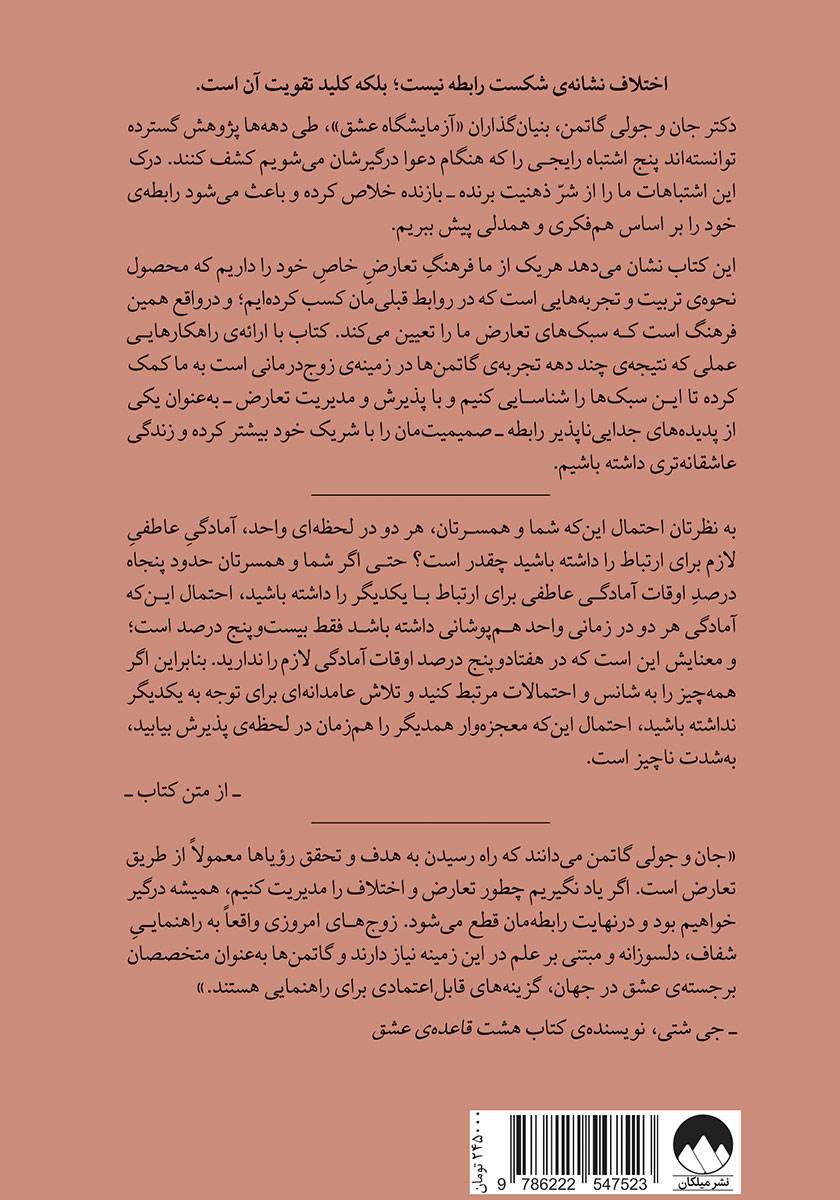 پشت جلد کتاب درست دعوا کنید!