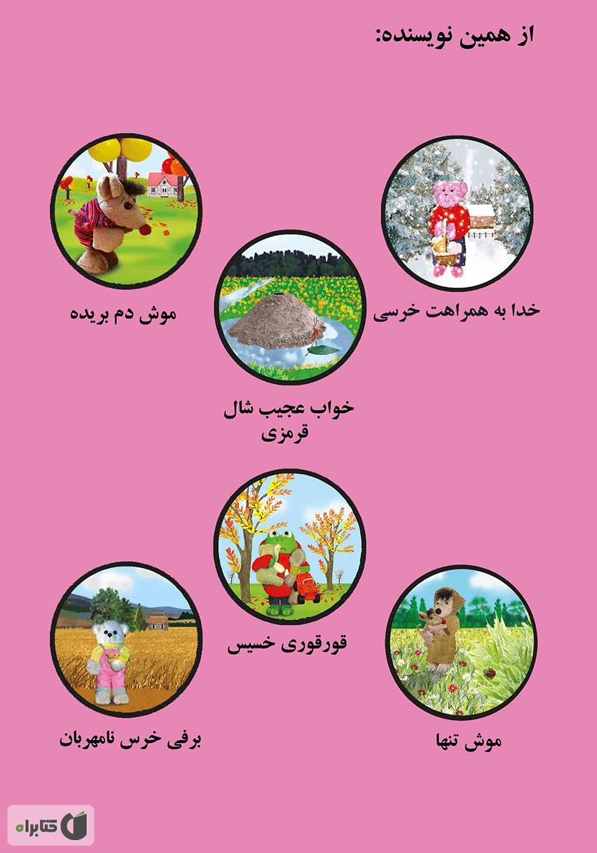 پشت جلد کتاب هدیه تولد