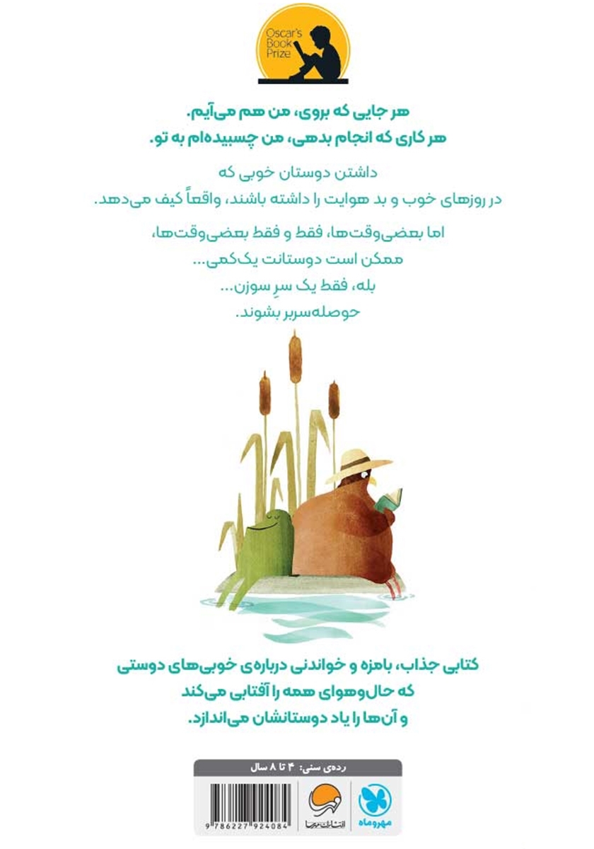 پشت جلد کتاب من چسبیدهام به تو