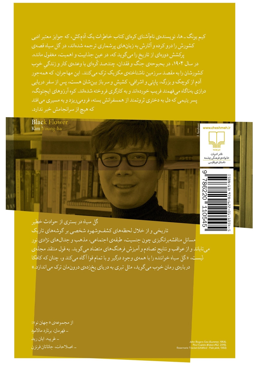پشت جلد کتاب گل سیاه