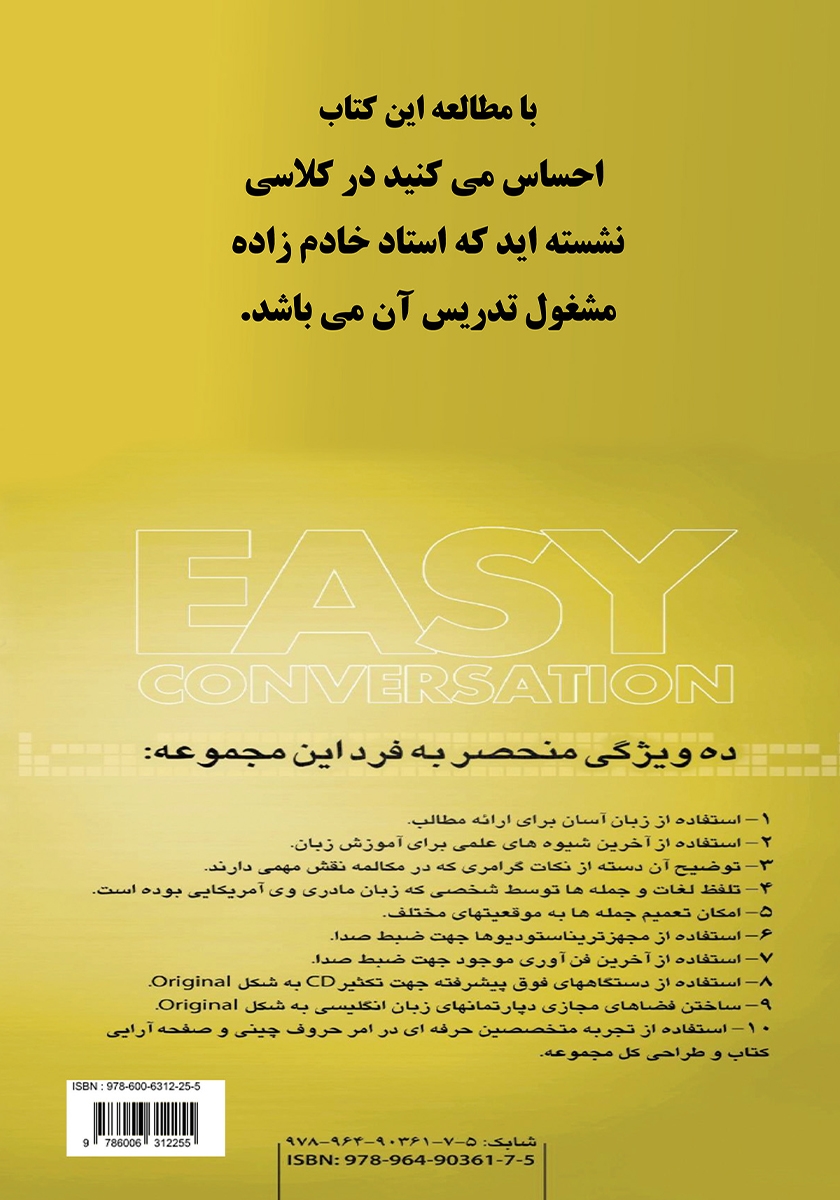 پشت جلد کتاب شیوه تدریس کتاب مکالمه آسان مقدماتی