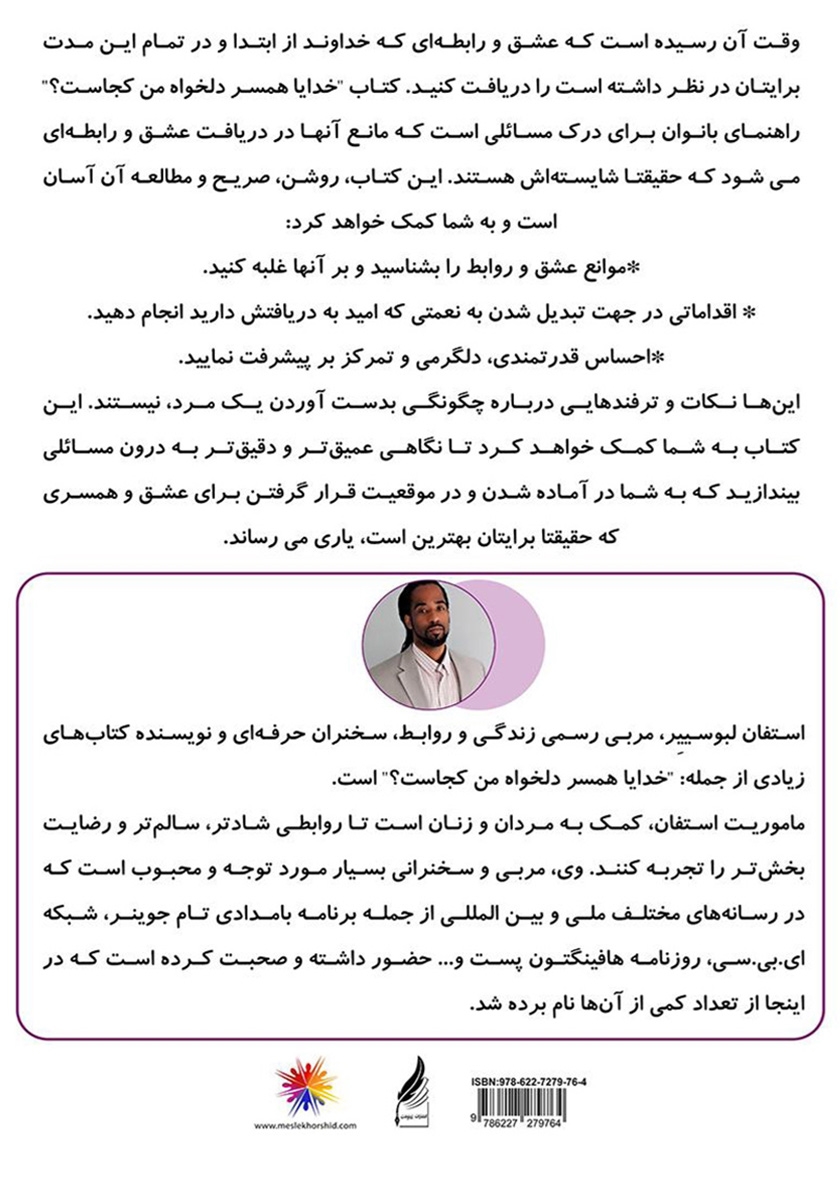 پشت جلد کتاب خدایا همسر دلخواه من کجاست؟