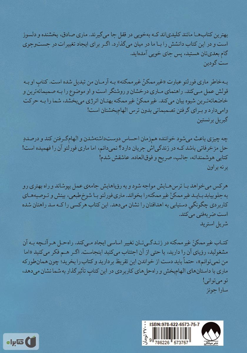 پشت جلد کتاب غیرممکن غیرممکنه