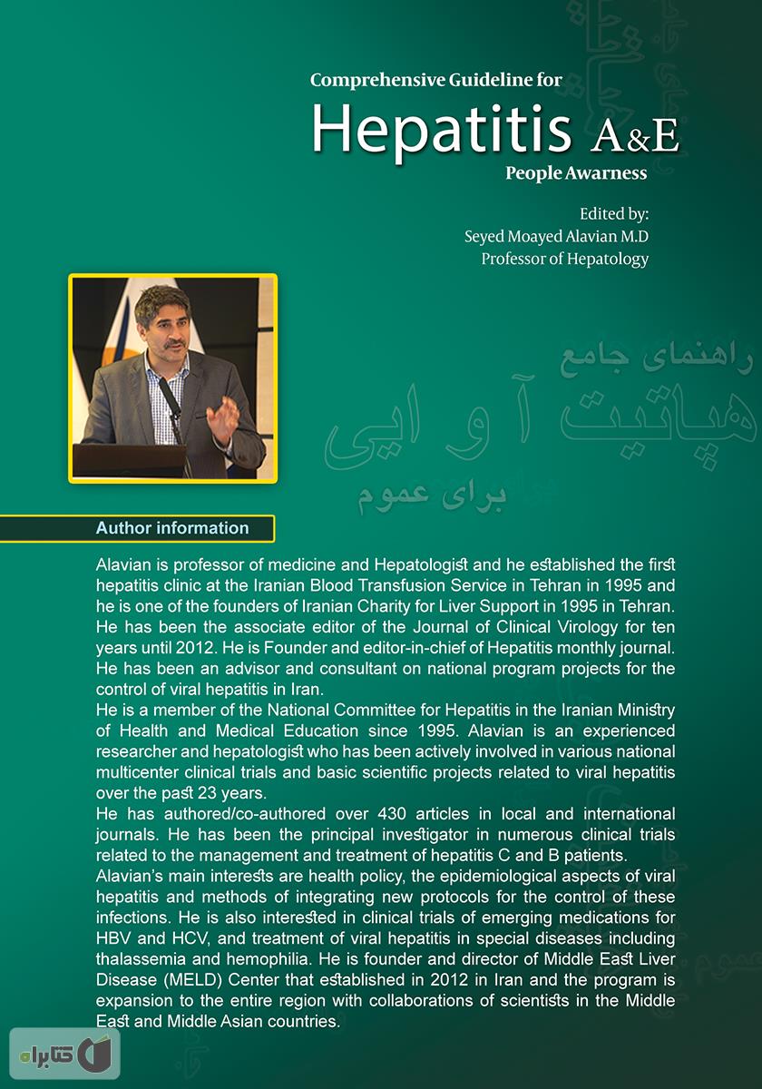 پشت جلد کتاب راهنمای جامع هپاتیت آ و ایی برای عموم