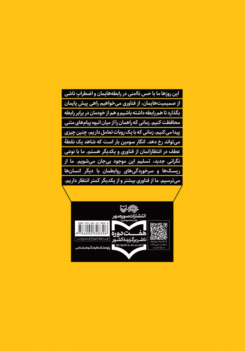 پشت جلد کتاب کتاب تنها در کنار هم
