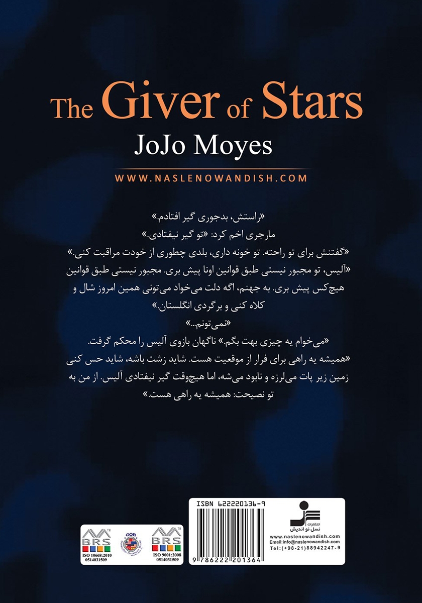 پشت جلد کتاب آن که به من ستاره بخشید