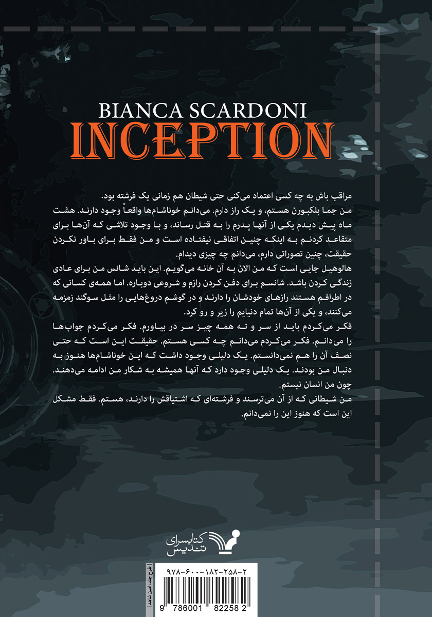 پشت جلد کتاب سرآغاز