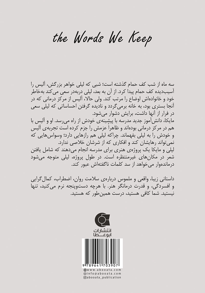 پشت جلد کتاب حرف‌های ناگفته