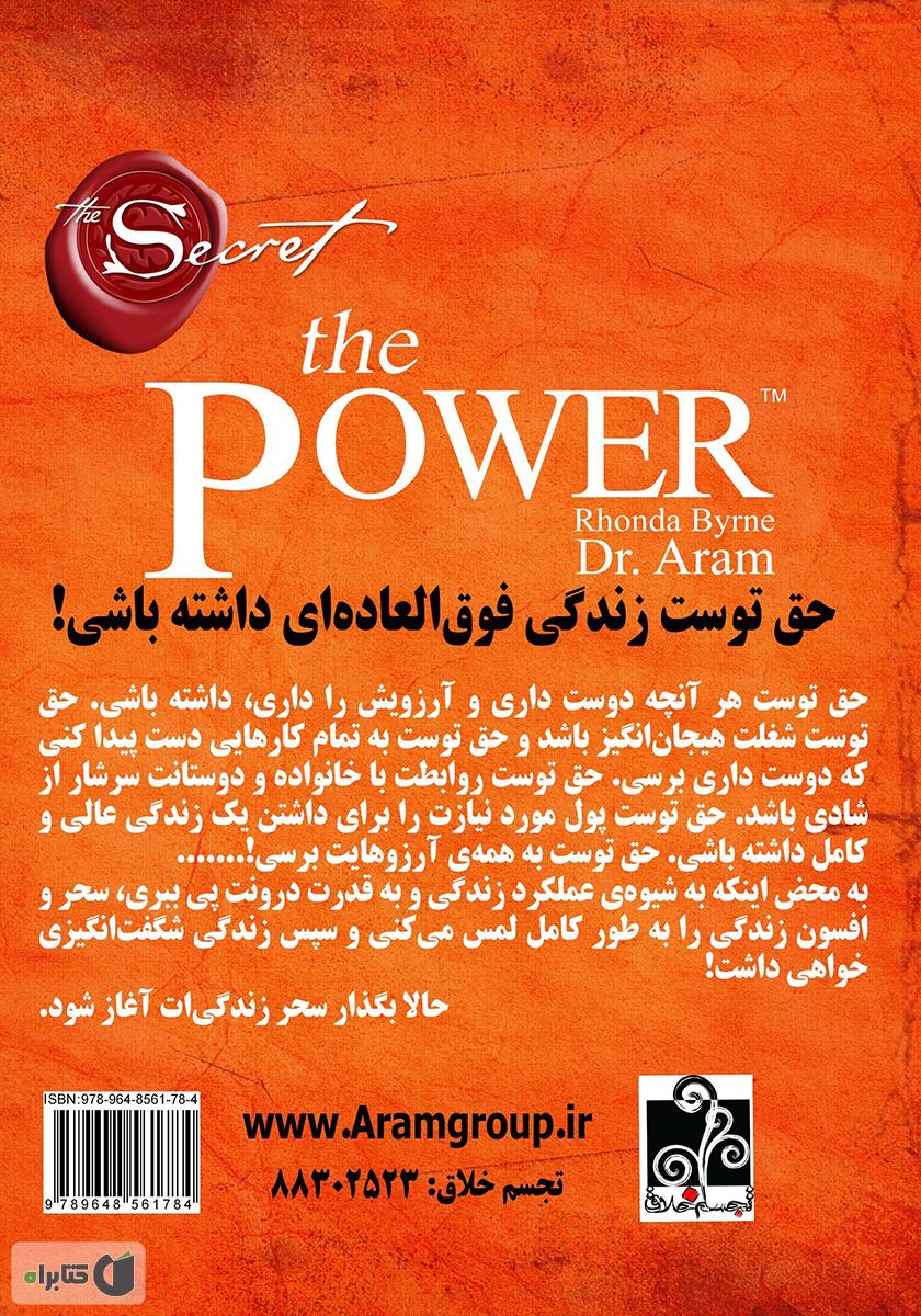 پشت جلد کتاب کتاب قدرت