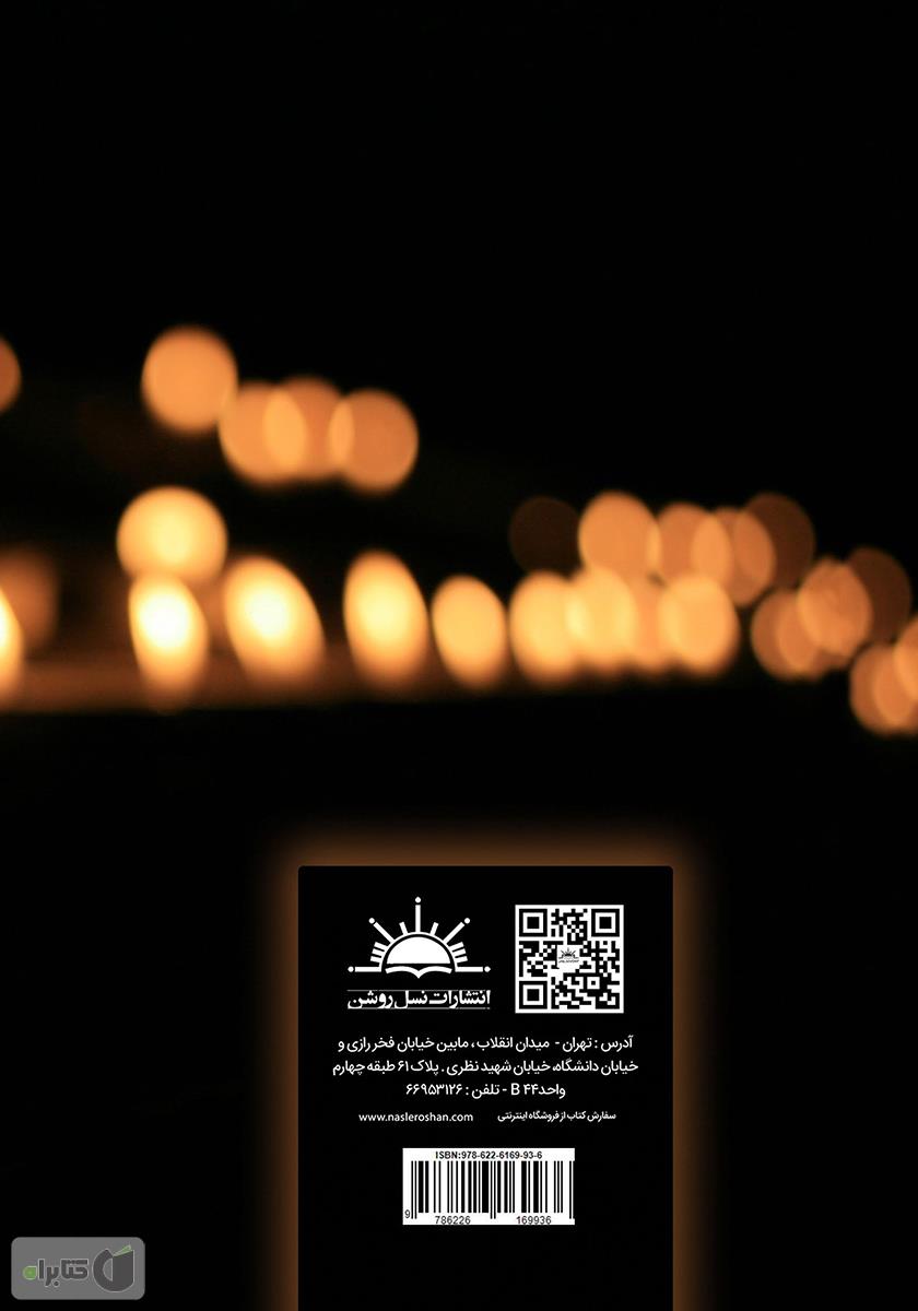 پشت جلد کتاب تنهاتر از تنها