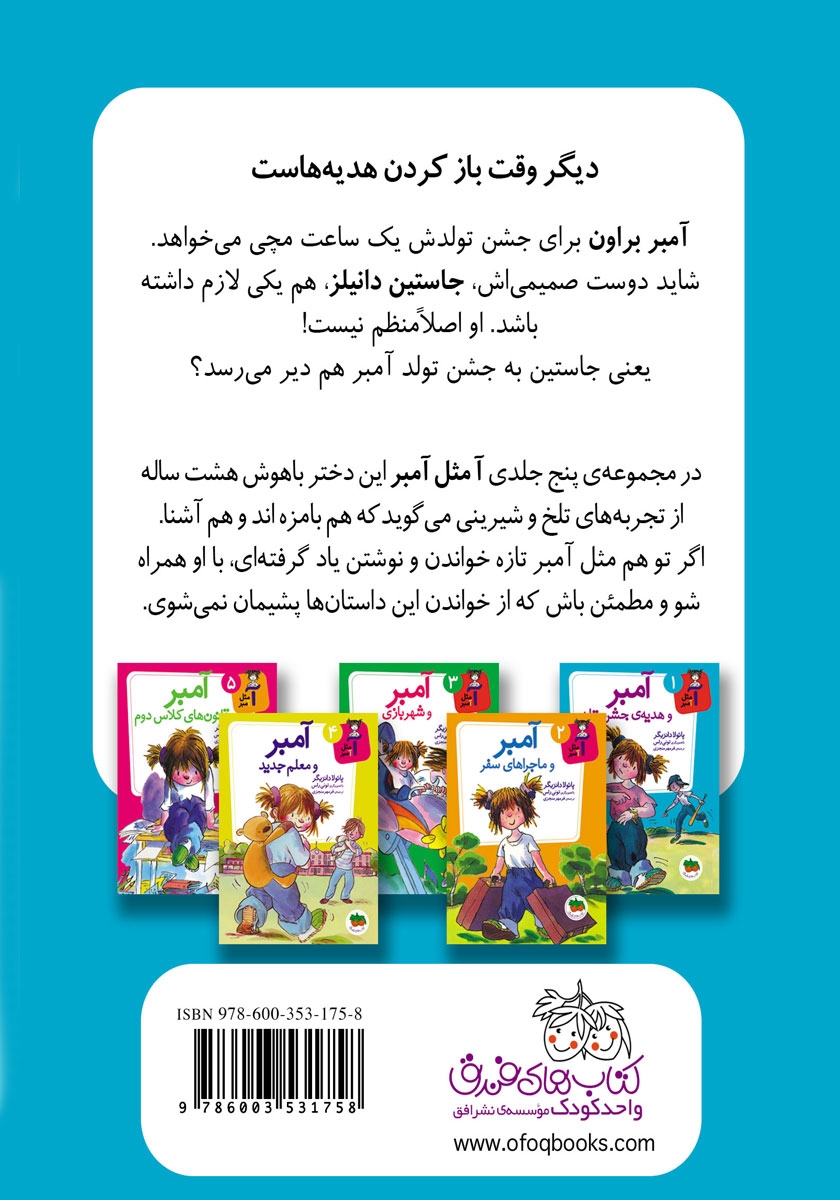 پشت جلد کتاب آمبر و هدیه جشن تولد