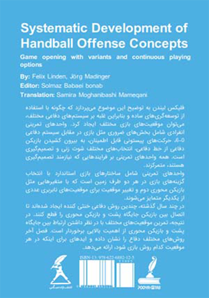 پشت جلد کتاب پیشرفت سیستماتیک مفاهیم حمله هندبال