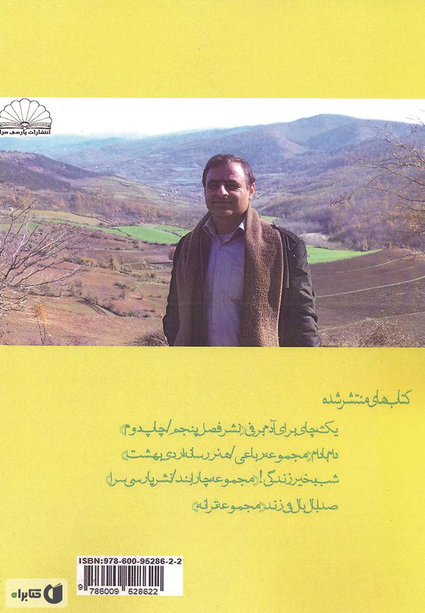پشت جلد کتاب کتاب خ! - مجموعه شعرهای طنز