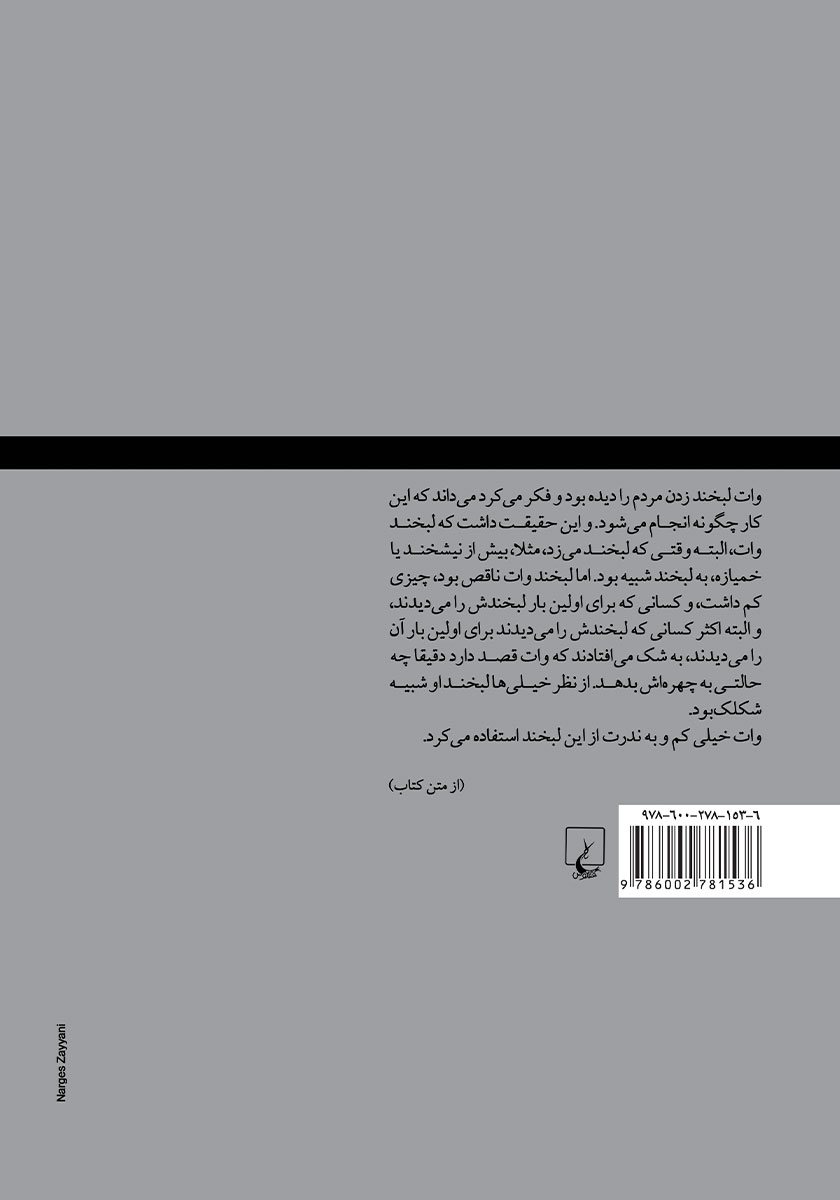 پشت جلد کتاب کتاب وات