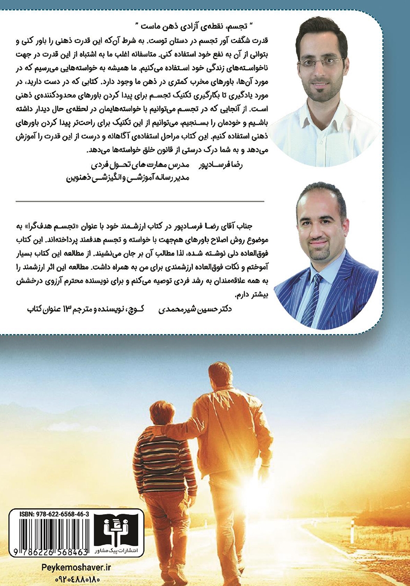 پشت جلد کتاب تجسم هدف گرا