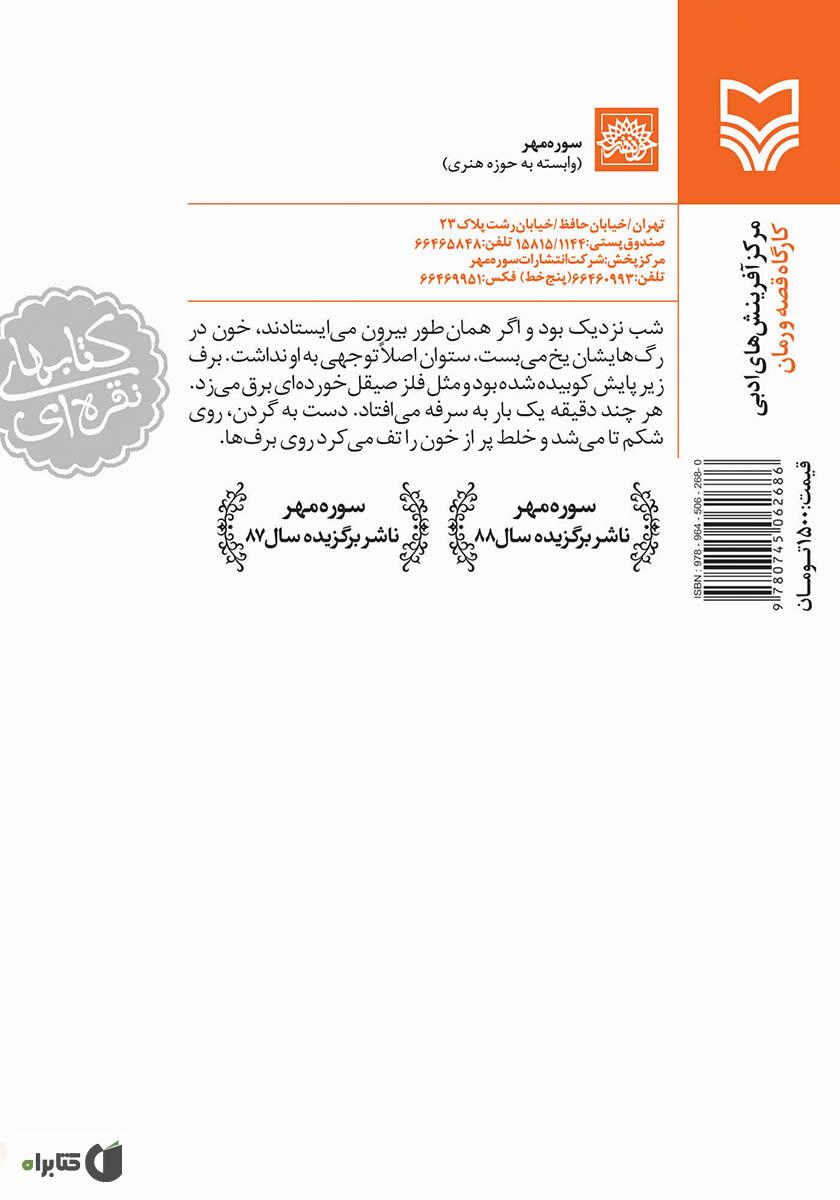 پشت جلد کتاب فال خون