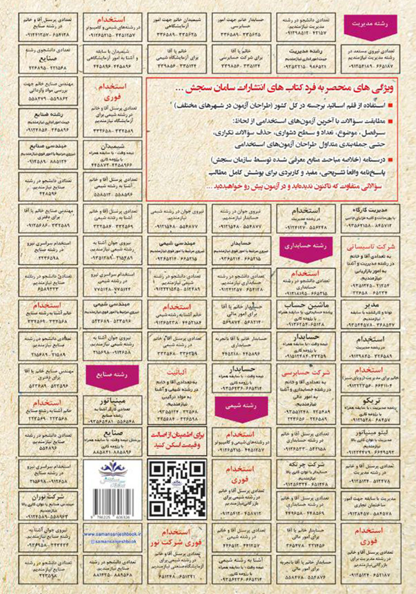 پشت جلد کتاب استخدامی زبان تخصصی IT